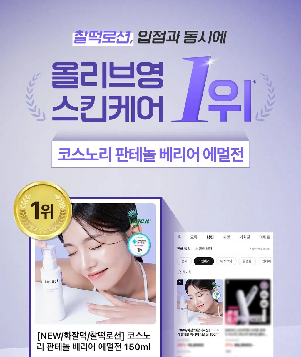 [장벽로션/화잘먹로션] 코스노리 판테놀 베리어 에멀전 150ml 상세페이지 1